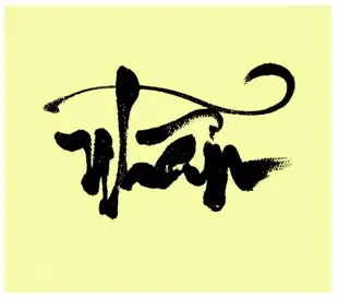 Ý Nghĩa Chữ “nhẫn” Trong Gia Đình: Định Nghĩa, Cách Áp Dụng Và Lời Khuyên Thực Tiễn Ý Nghĩa Chữ “nhẫn” Trong Gia Đình: Định Nghĩa, Cách Áp Dụng Và Lời Khuyên Thực Tiễn
