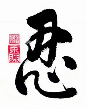Ý Nghĩa Chữ “nhẫn” Trong Gia Đình: Định Nghĩa, Cách Áp Dụng Và Lời Khuyên Thực Tiễn Ý Nghĩa Chữ “nhẫn” Trong Gia Đình: Định Nghĩa, Cách Áp Dụng Và Lời Khuyên Thực Tiễn
